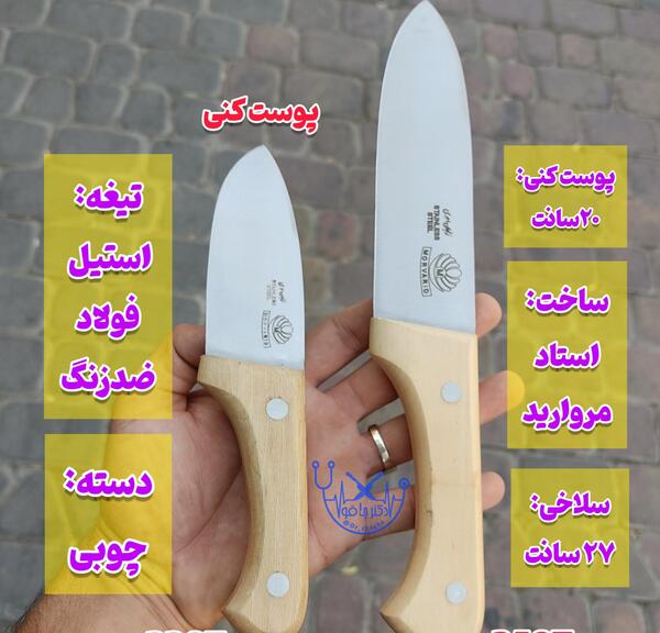 عکس چاقو زنجان اصل