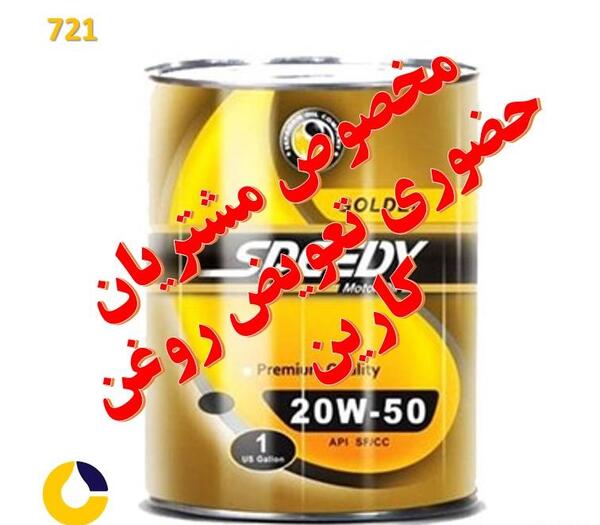 عکس قوطی روغن ماشین