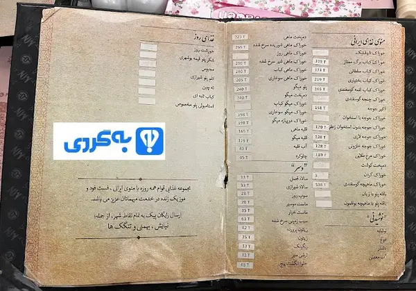 عکس رستوران قوام بوشهر