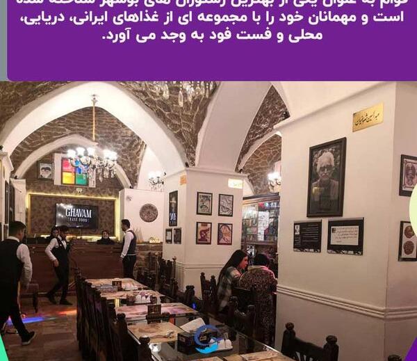 عکس رستوران قوام بوشهر