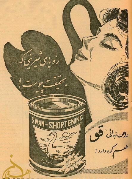 عکس روغن نباتی قو