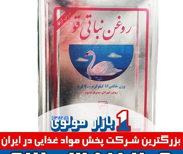 عکس روغن نباتی قو