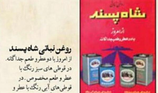 عکس روغن نباتی قو