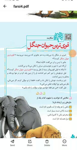 عکس قوی ترین حیوان جنگل