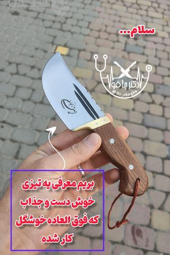 عکس چاقو تیزی زنجان