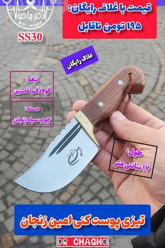 عکس چاقو تیزی زنجان