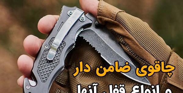 عکس های چاقو جیبی