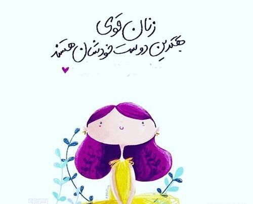 عکس پروفایل قوی بودن زن