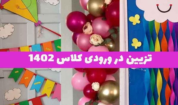 عکس تزیین قوانین کلاس