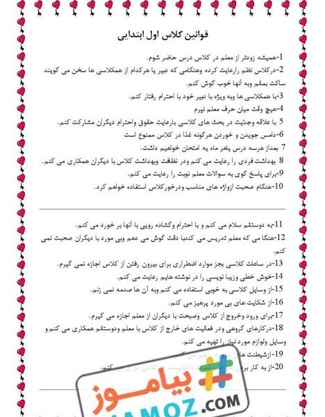عکس تزیین قوانین کلاس