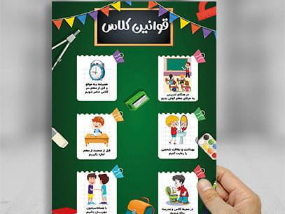 عکس تزیین قوانین کلاس