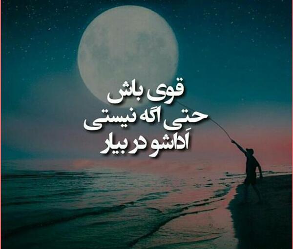 عکس پروفایل قوی بمان
