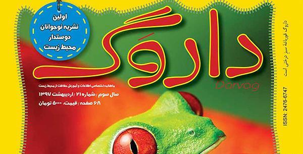 عکس رد پای قورباغه