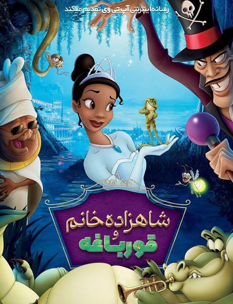عکس کارتون پرنسس و قورباغه