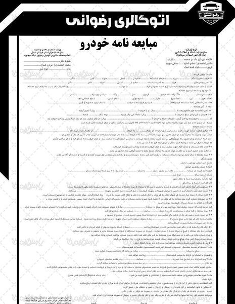 عکس از قولنامه ماشین