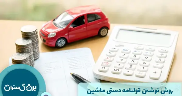 عکس از قولنامه ماشین