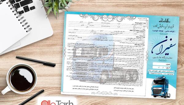 عکس از قولنامه ماشین