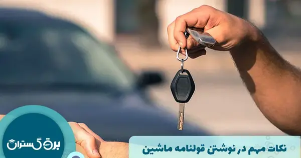 عکس از قولنامه ماشین