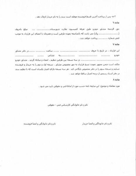 عکس از قولنامه ماشین