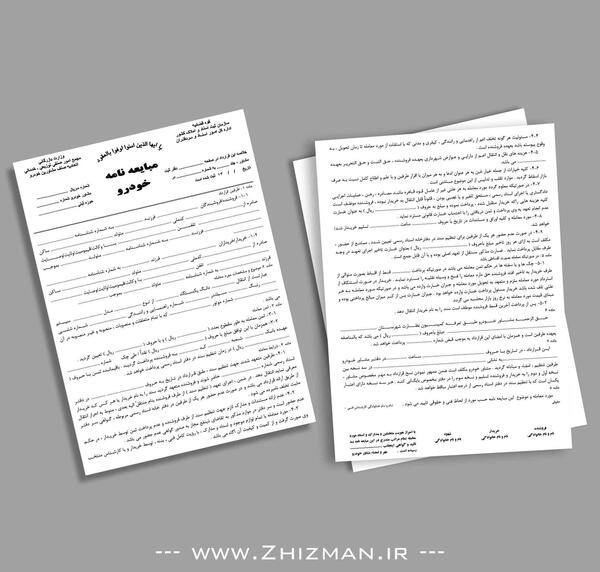 عکس از قولنامه ماشین