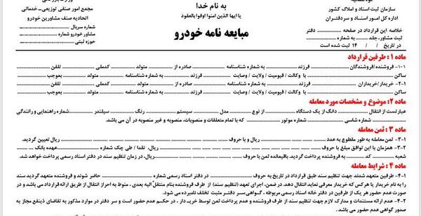عکس از قولنامه ماشین