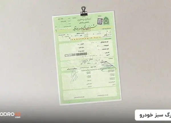 عکس از قولنامه ماشین