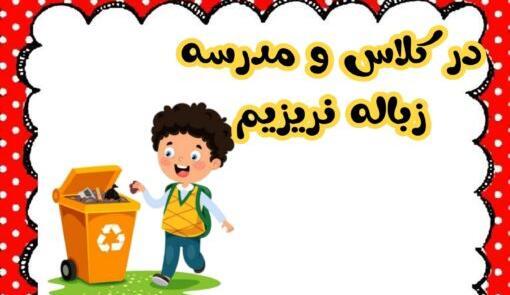 عکس از قوانین کلاس
