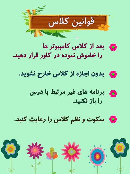 عکس از قوانین کلاس