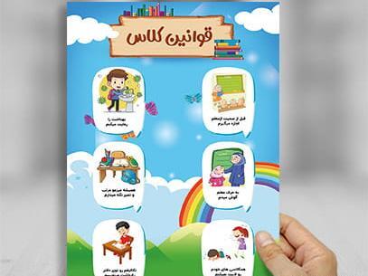 عکس از قوانین کلاس