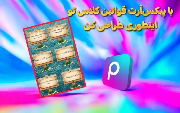 عکس از قوانین کلاس