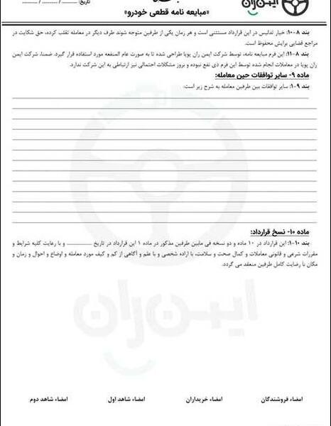 عکس قولنامه ماشین