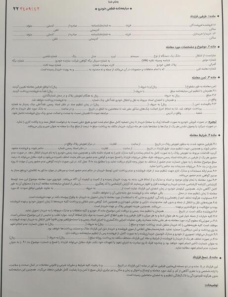 عکس قولنامه ماشین