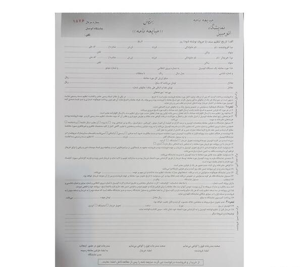 عکس قولنامه ماشین