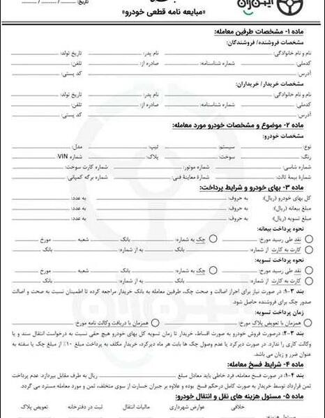 عکس قولنامه ماشین