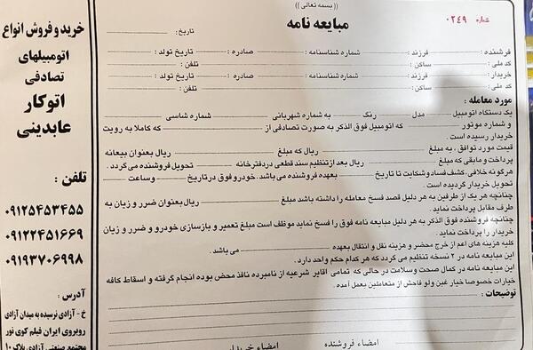 عکس قولنامه ماشین