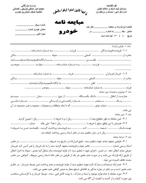 عکس قولنامه ماشین