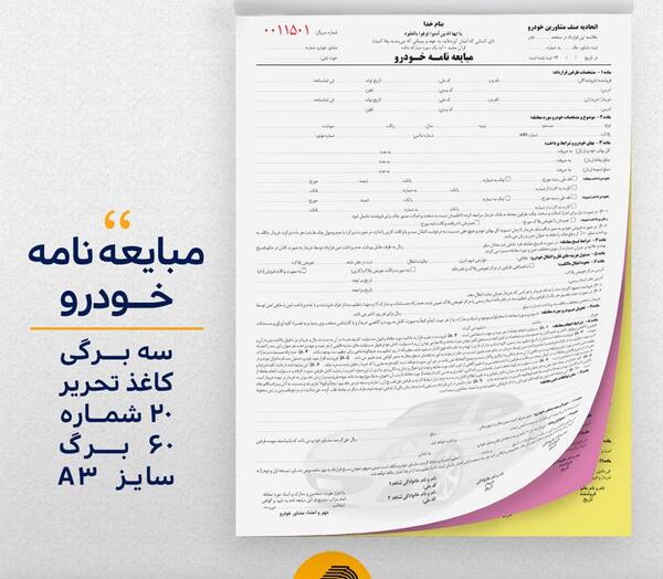 عکس قولنامه ماشین