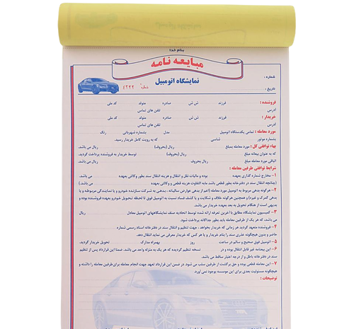 عکس قولنامه ماشین