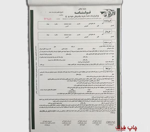 عکس قولنامه ماشین