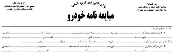 عکس قولنامه ماشین