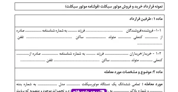 عکس قولنامه ماشین