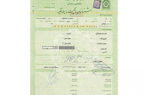 عکس قولنامه ماشین