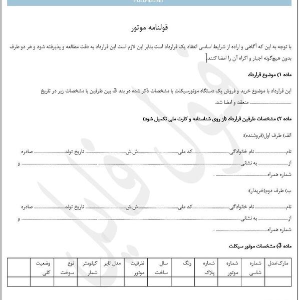 عکس قولنامه ماشین