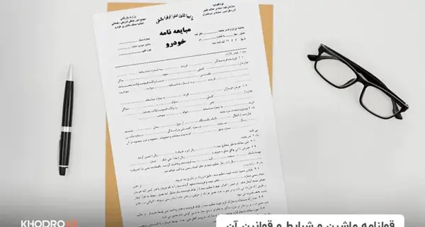 عکس قولنامه ماشین
