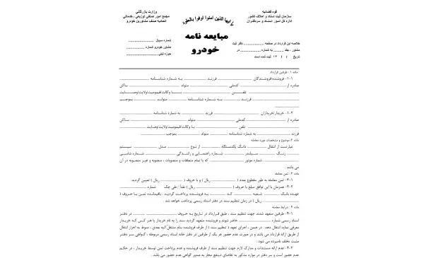 عکس قولنامه ماشین