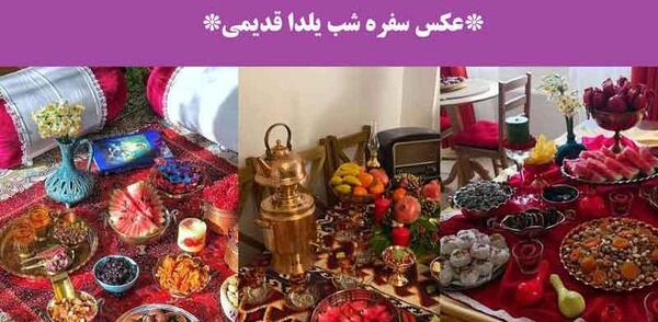 عکس یلدایی قدیمی