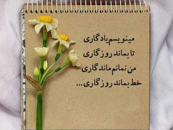 متن برای عکس یادگاری قدیمی