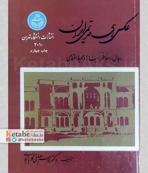 عکس قدیمی های ایران