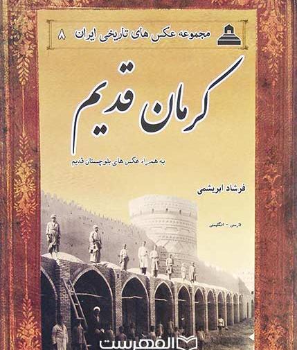 عکس قدیمی های ایران