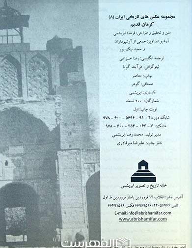 عکس قدیمی های ایران